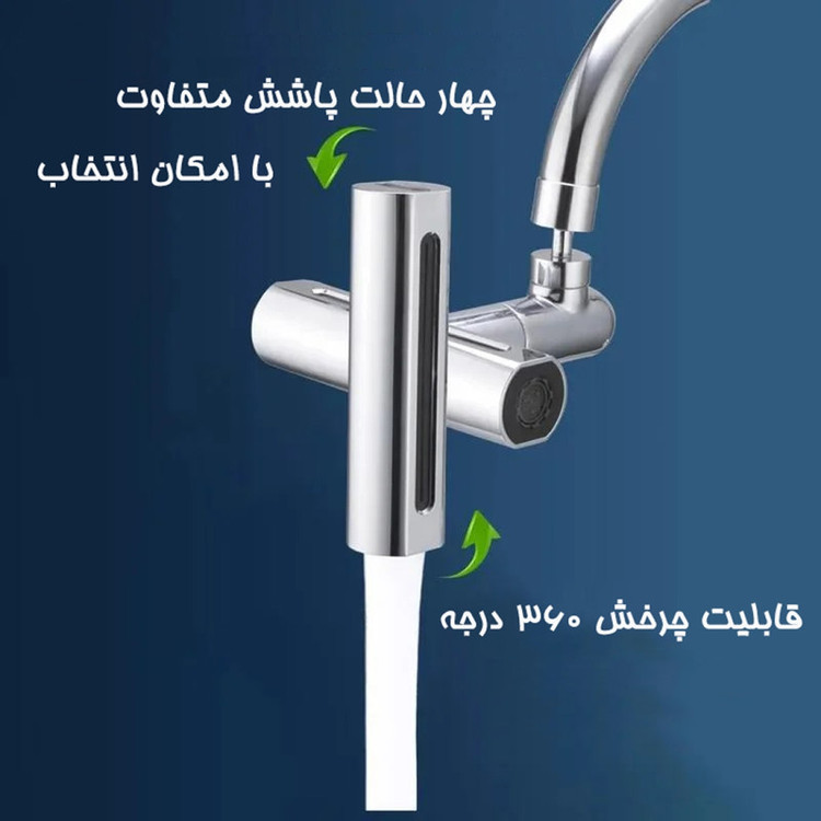سرشیر آب مدل آبشاری waterfall 4 sides